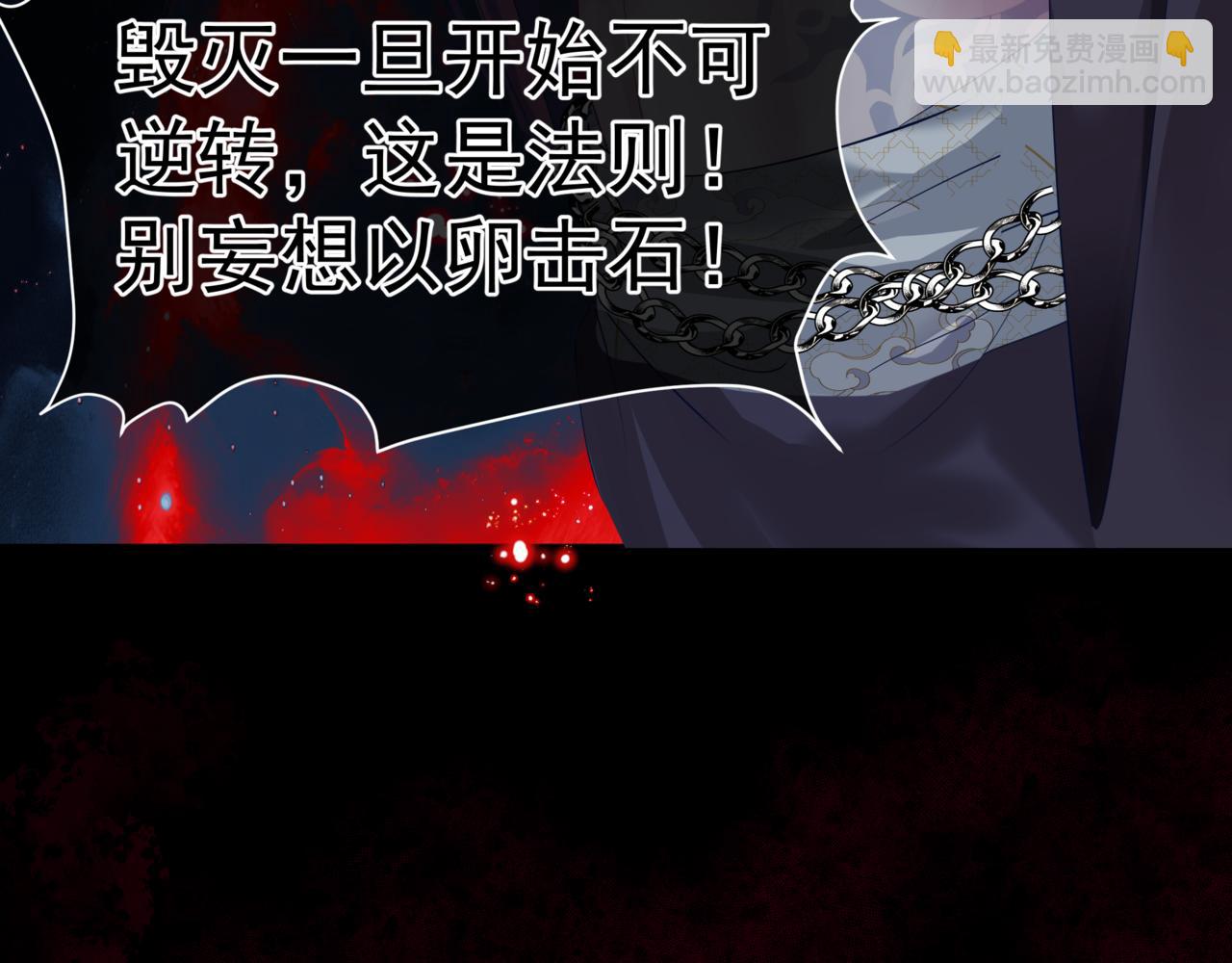 魔尊要抱抱 - 第82話 鳳凰涅槃(1/4) - 3