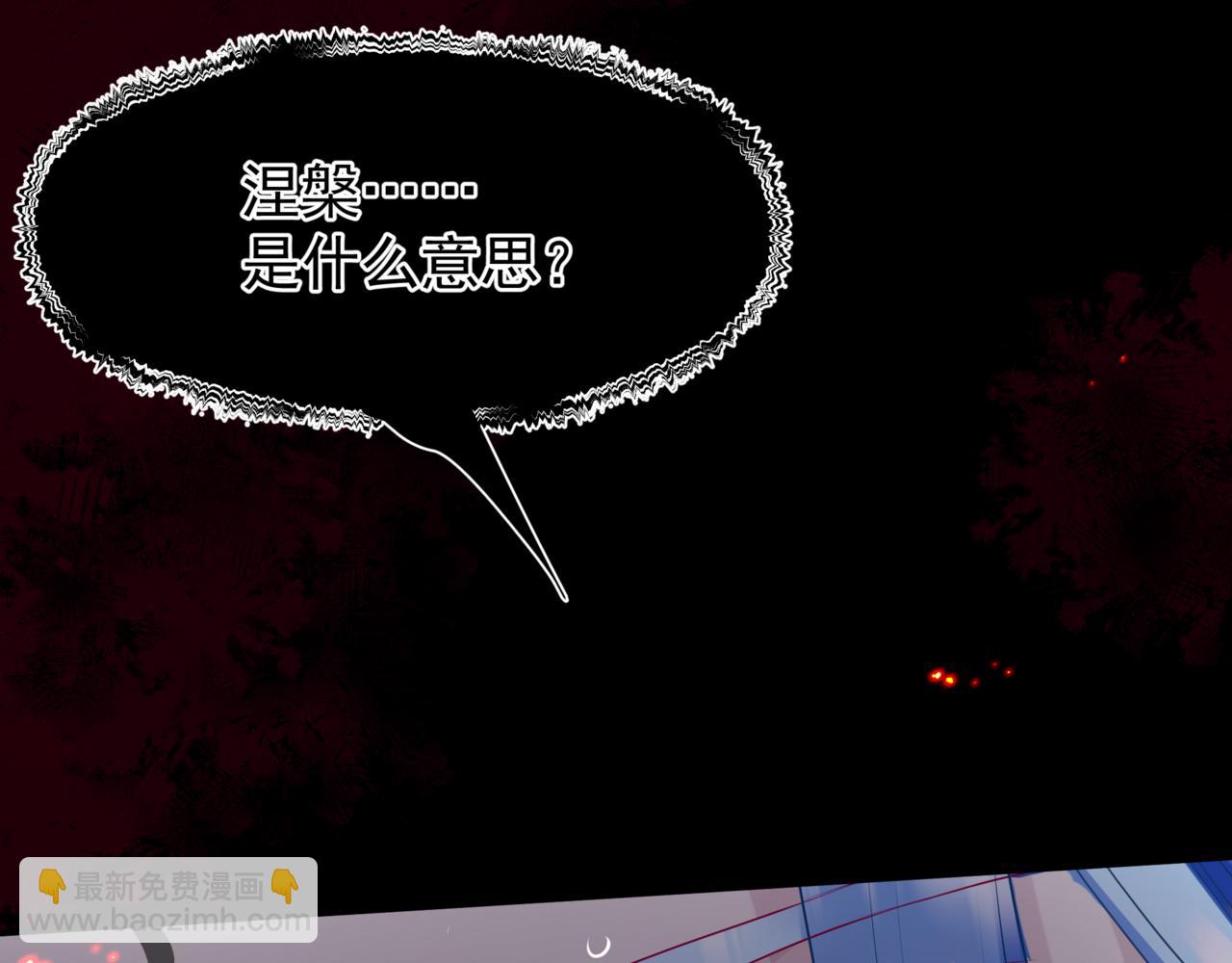 魔尊要抱抱 - 第82話 鳳凰涅槃(1/4) - 5