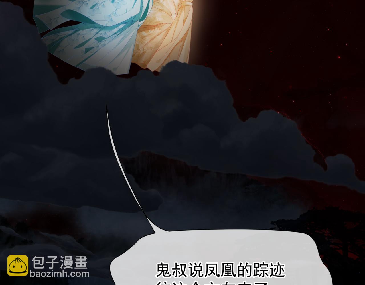 魔尊要抱抱 - 第82話 鳳凰涅槃(2/4) - 3