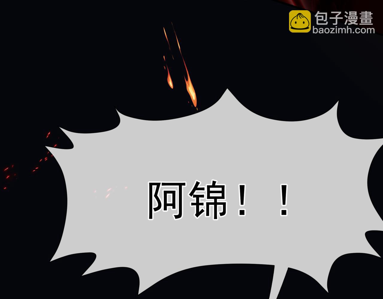 魔尊要抱抱 - 第82話 鳳凰涅槃(2/4) - 1