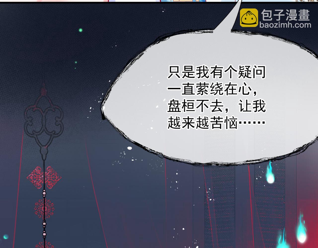 魔尊要抱抱 - 第84話 吃醋了(3/4) - 6