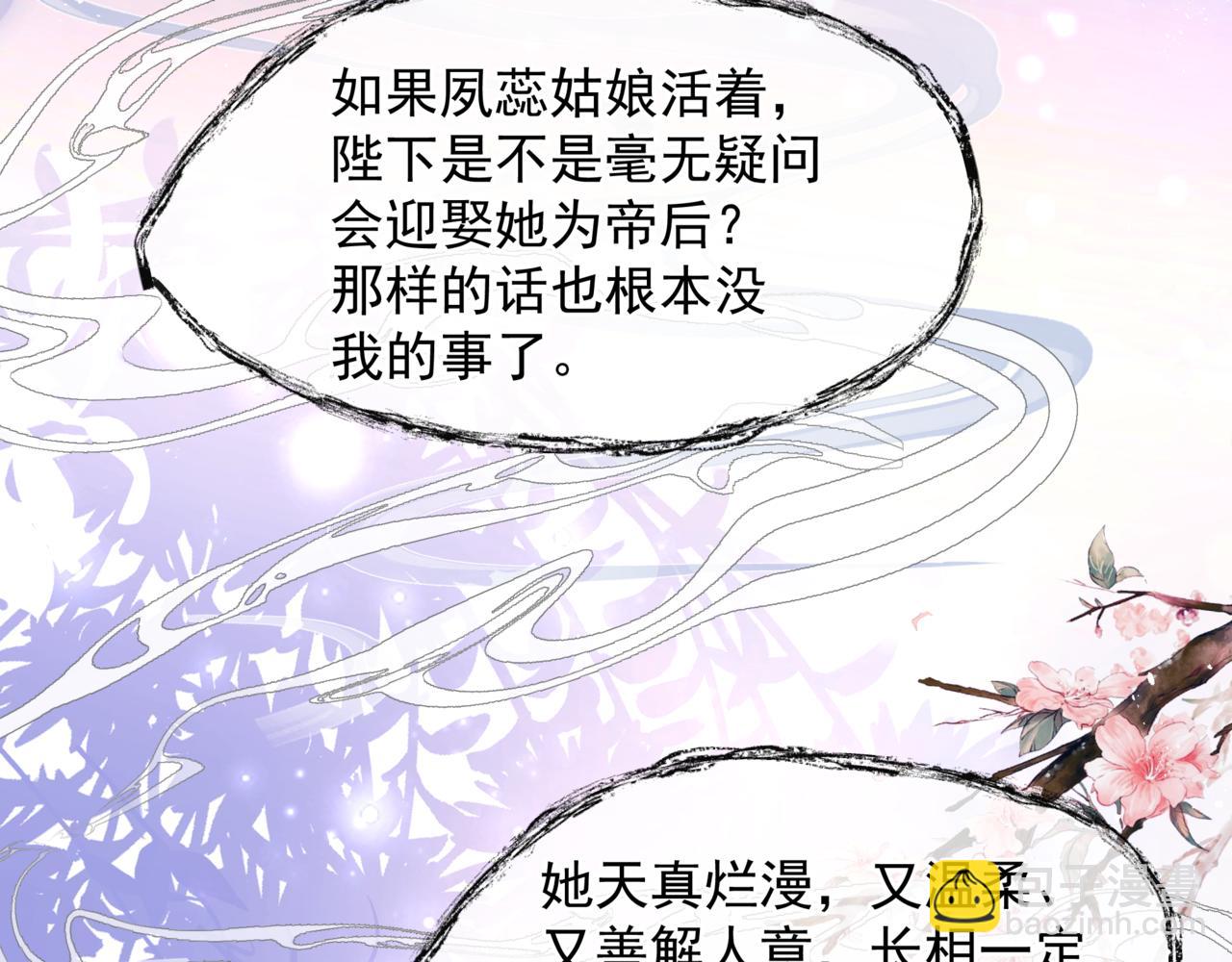 魔尊要抱抱 - 第84話 吃醋了(3/4) - 2