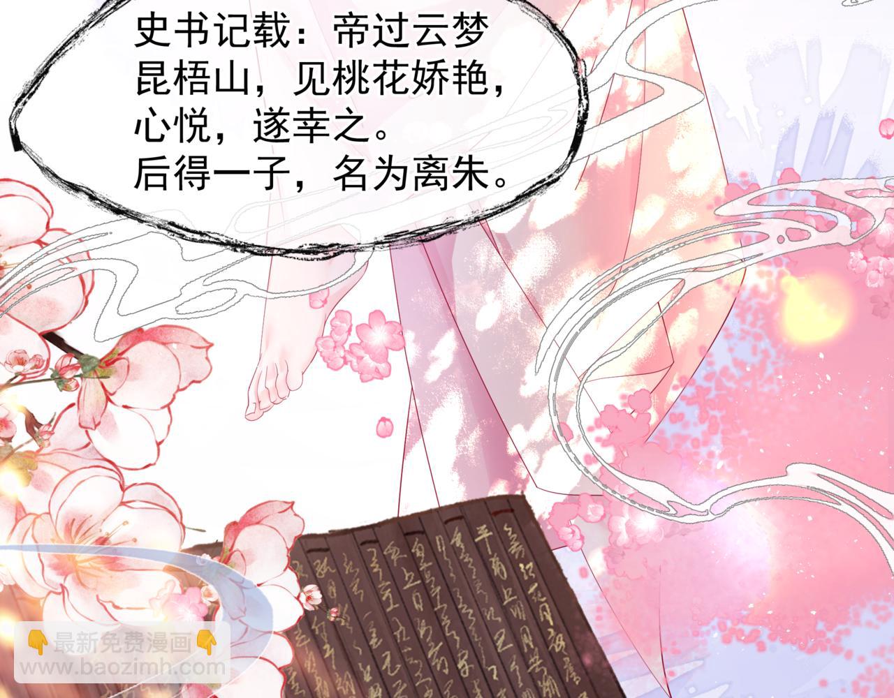 魔尊要抱抱 - 第84話 吃醋了(3/4) - 5