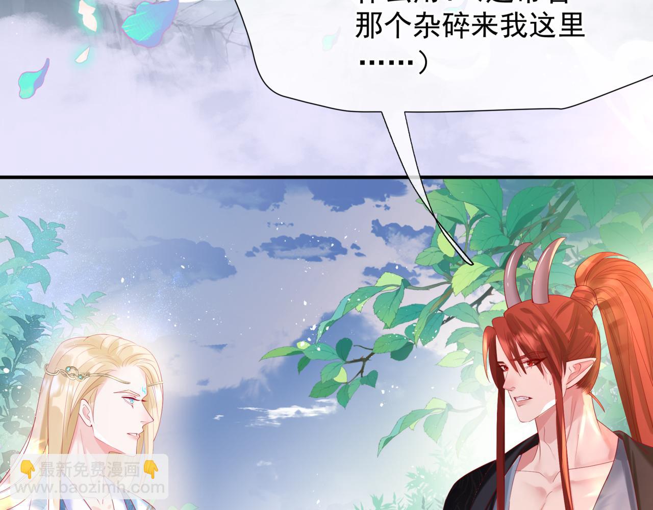 魔尊要抱抱 - 第84話 吃醋了(1/4) - 3