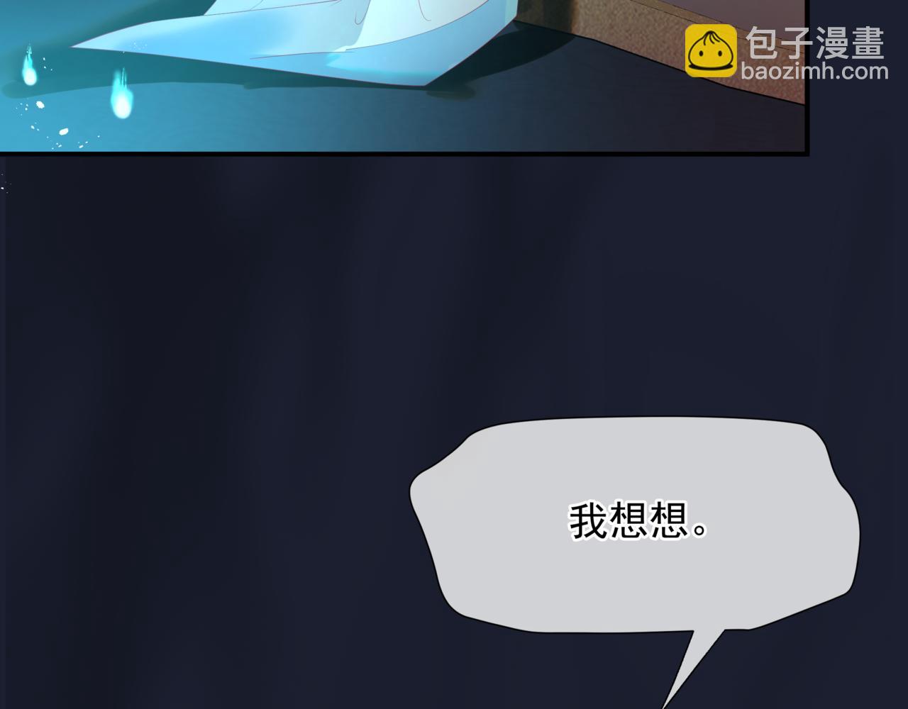 魔尊要抱抱 - 第84話 吃醋了(3/4) - 4