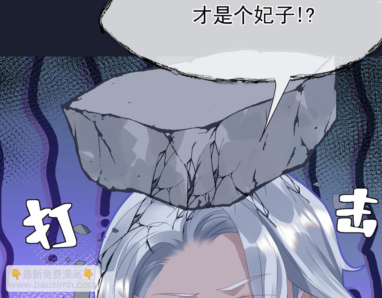 魔尊要抱抱 - 第84話 吃醋了(3/4) - 8