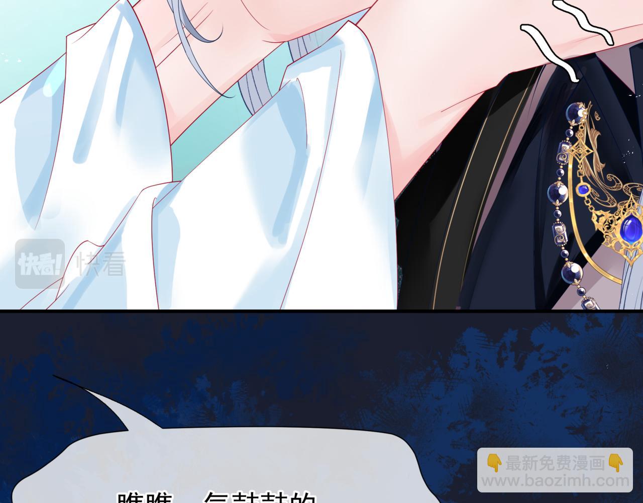 魔尊要抱抱 - 第84話 吃醋了(3/4) - 4