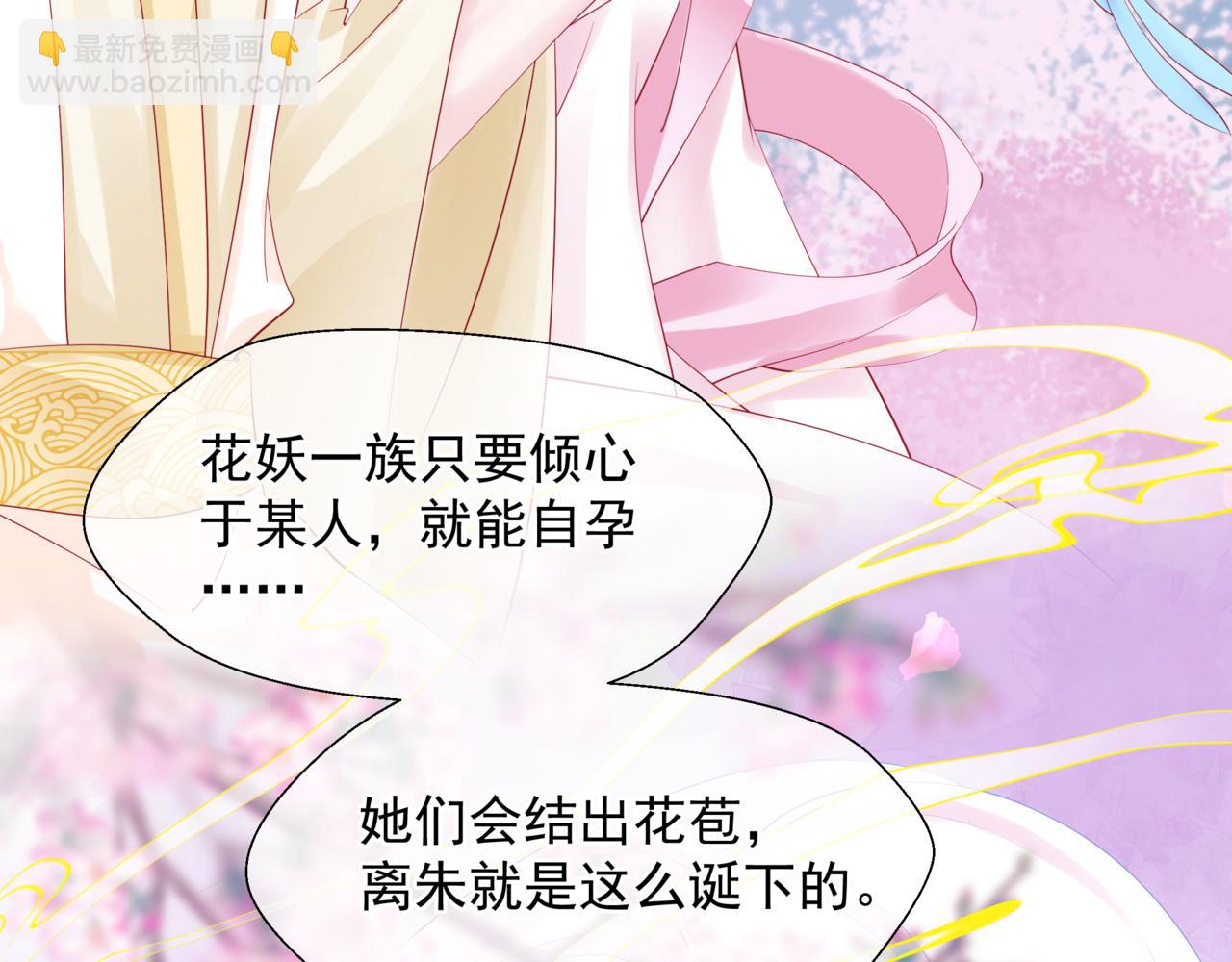 魔尊要抱抱 - 第84話 吃醋了(3/4) - 4