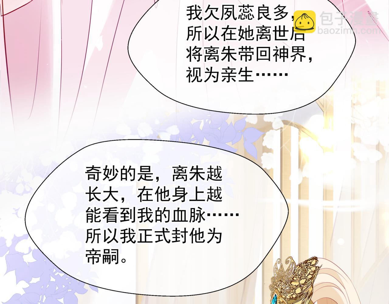 魔尊要抱抱 - 第84話 吃醋了(3/4) - 7