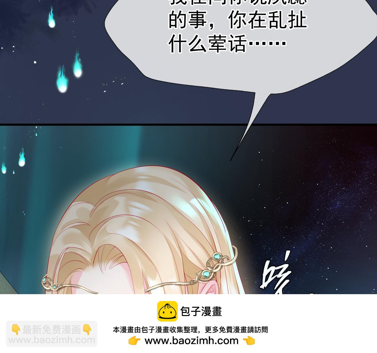 魔尊要抱抱 - 第84話 吃醋了(3/4) - 6