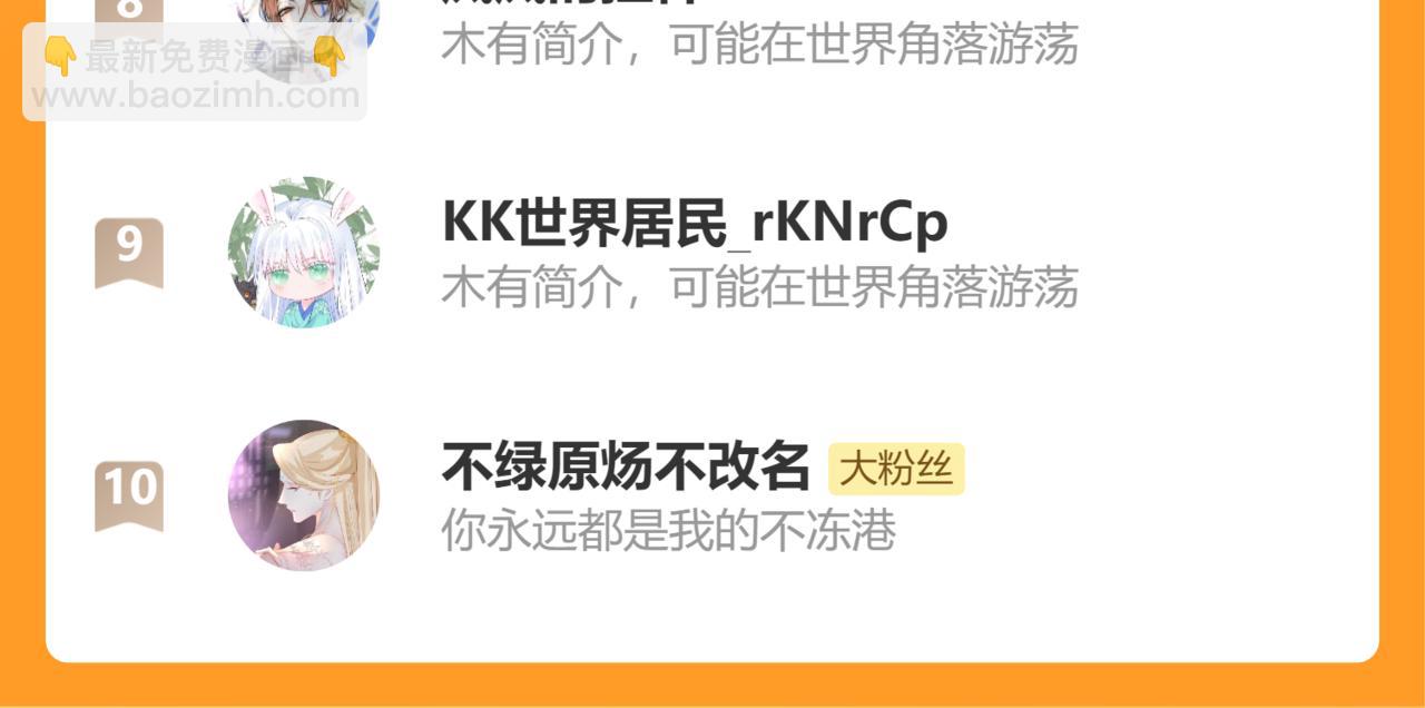 魔尊要抱抱 - 第84話 吃醋了(4/4) - 3