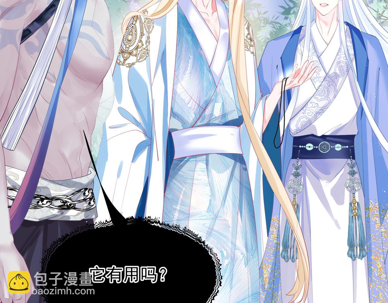 魔尊要抱抱 - 第84話 吃醋了(1/4) - 1