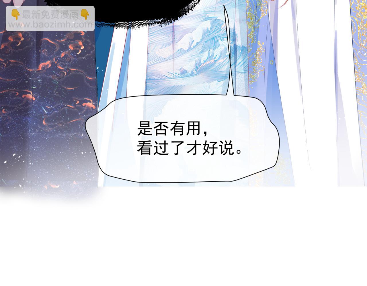 魔尊要抱抱 - 第84話 吃醋了(1/4) - 2