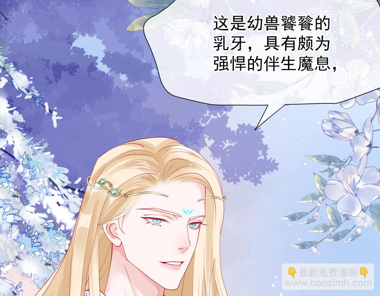 魔尊要抱抱 - 第84話 吃醋了(1/4) - 1