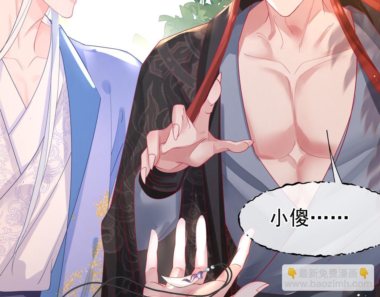 魔尊要抱抱 - 第84話 吃醋了(1/4) - 8