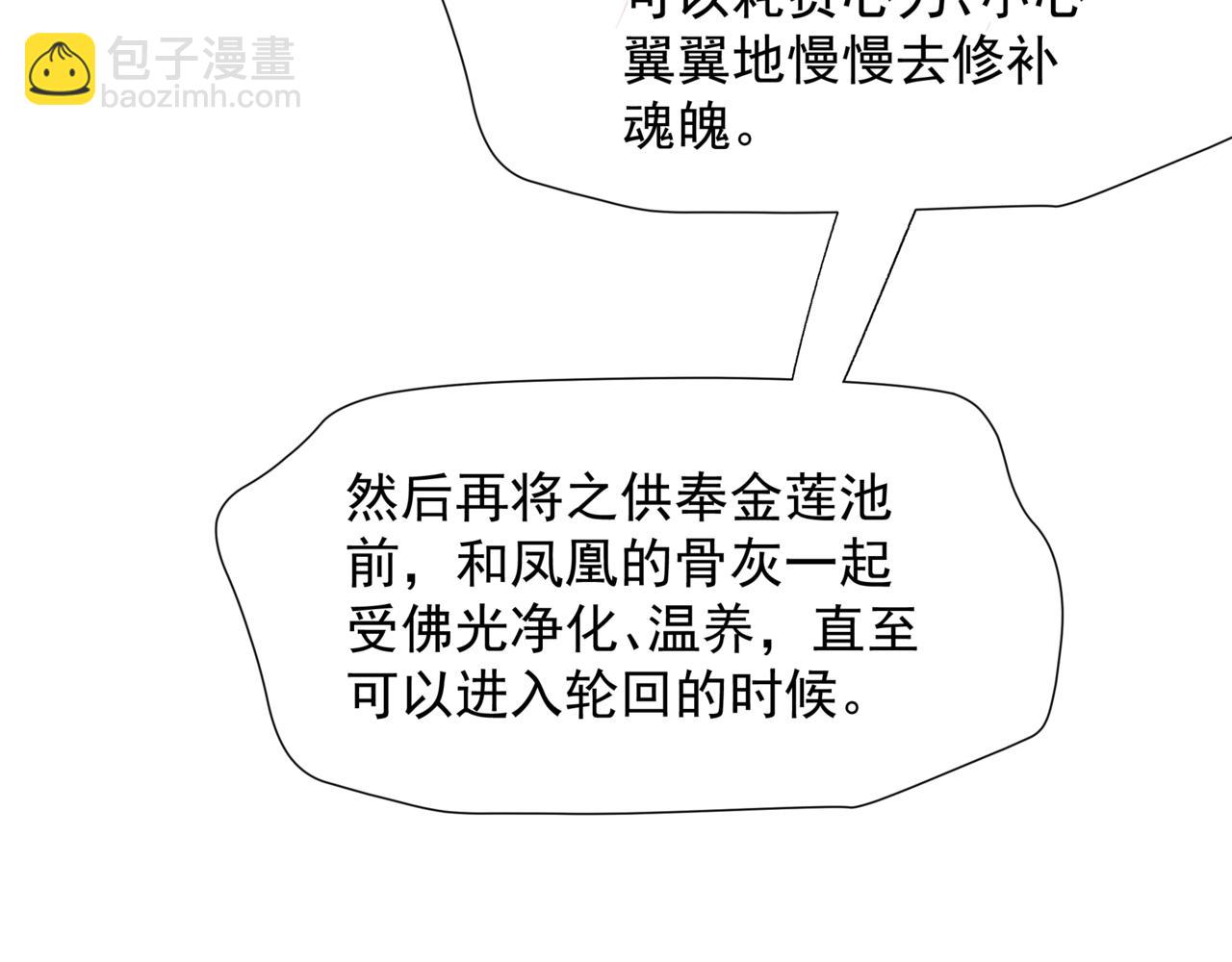 魔尊要抱抱 - 第84話 吃醋了(1/4) - 1