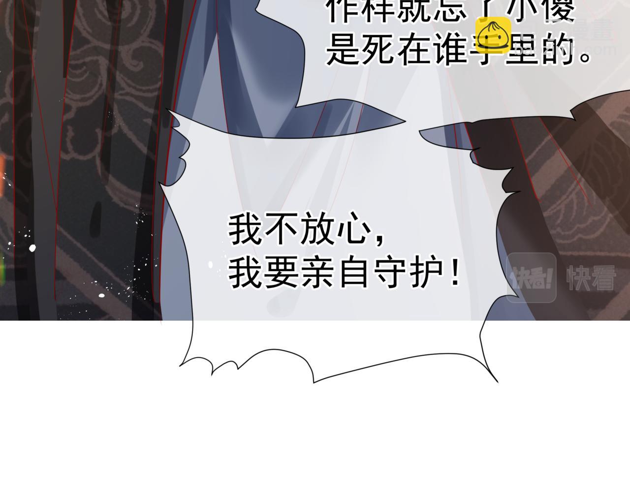 魔尊要抱抱 - 第84話 吃醋了(2/4) - 1