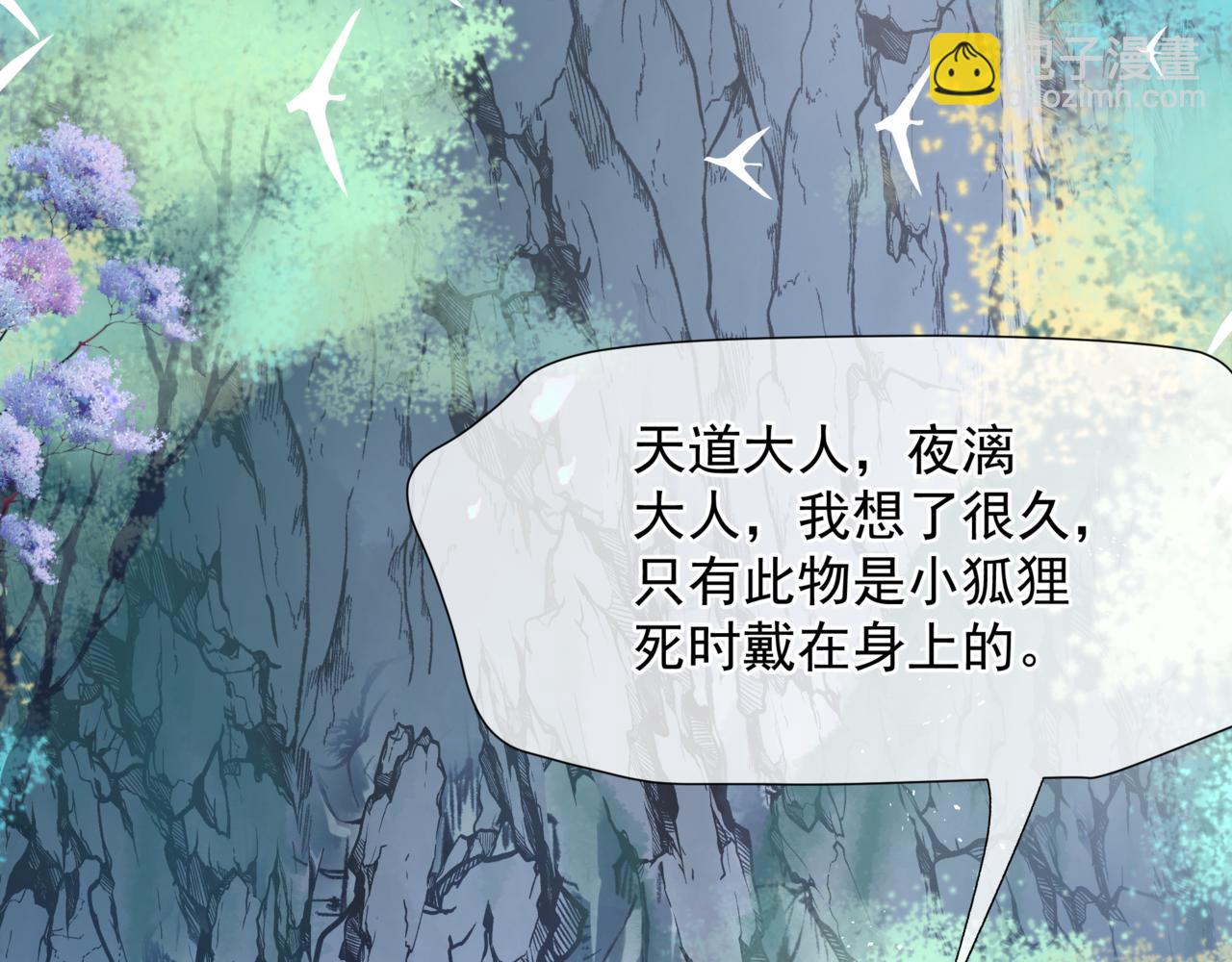 魔尊要抱抱 - 第84話 吃醋了(1/4) - 7