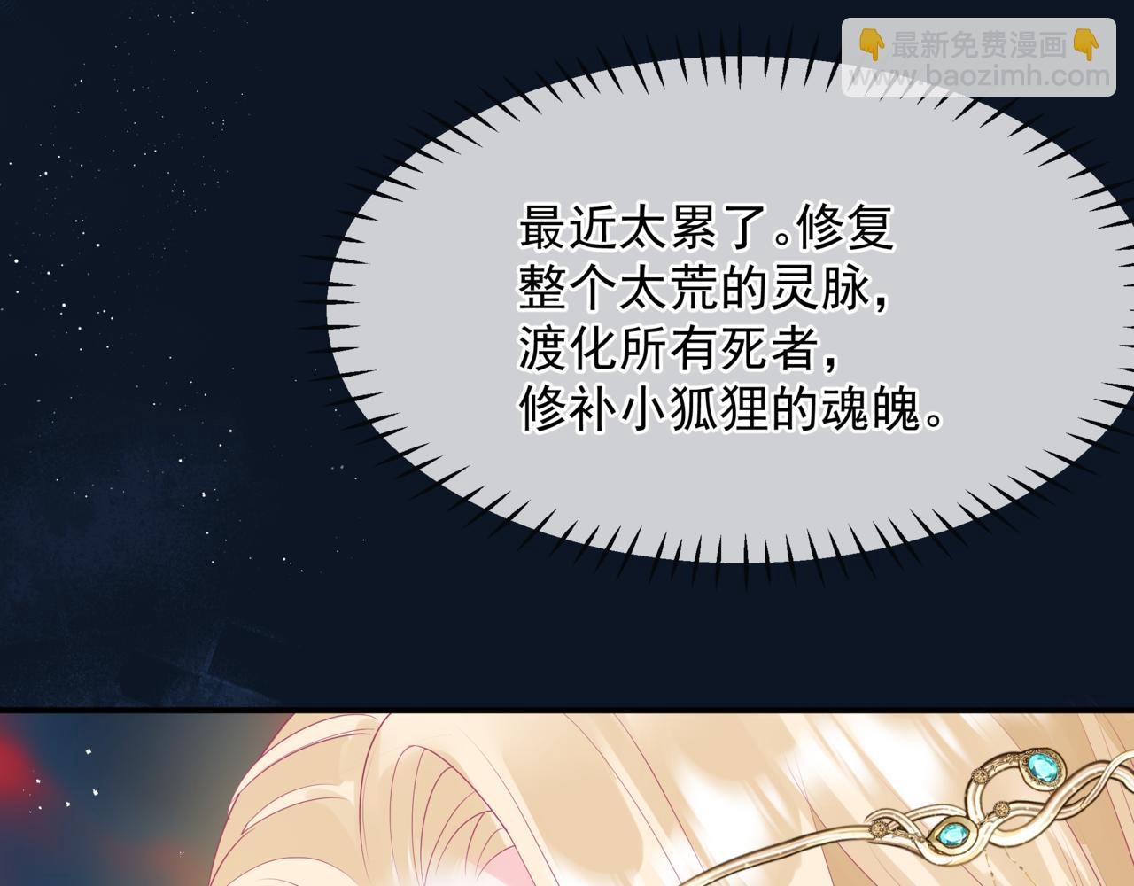 魔尊要抱抱 - 第84話 吃醋了(2/4) - 6