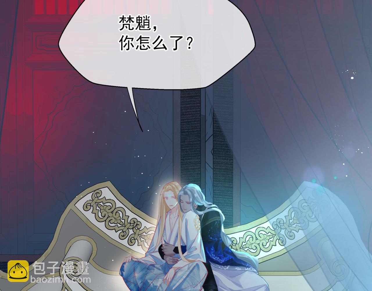 魔尊要抱抱 - 第84話 吃醋了(2/4) - 2