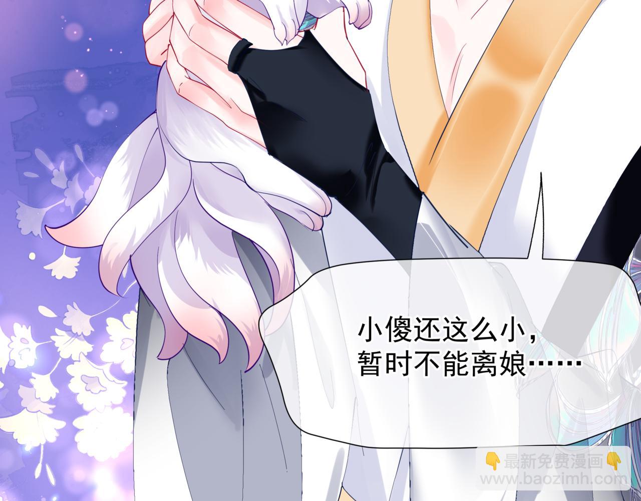 魔尊要抱抱 - 第86話 九尾小狐狸(3/4) - 6