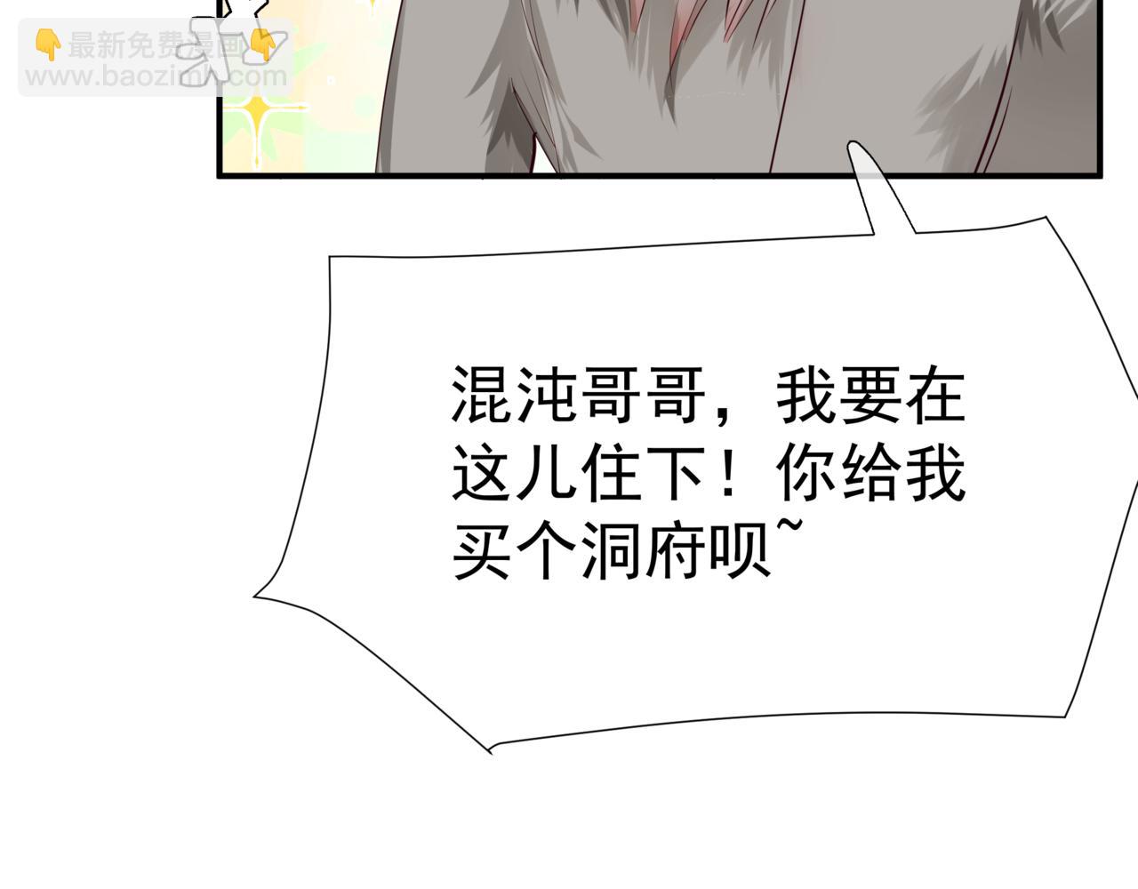 魔尊要抱抱 - 第86話 九尾小狐狸(3/4) - 1