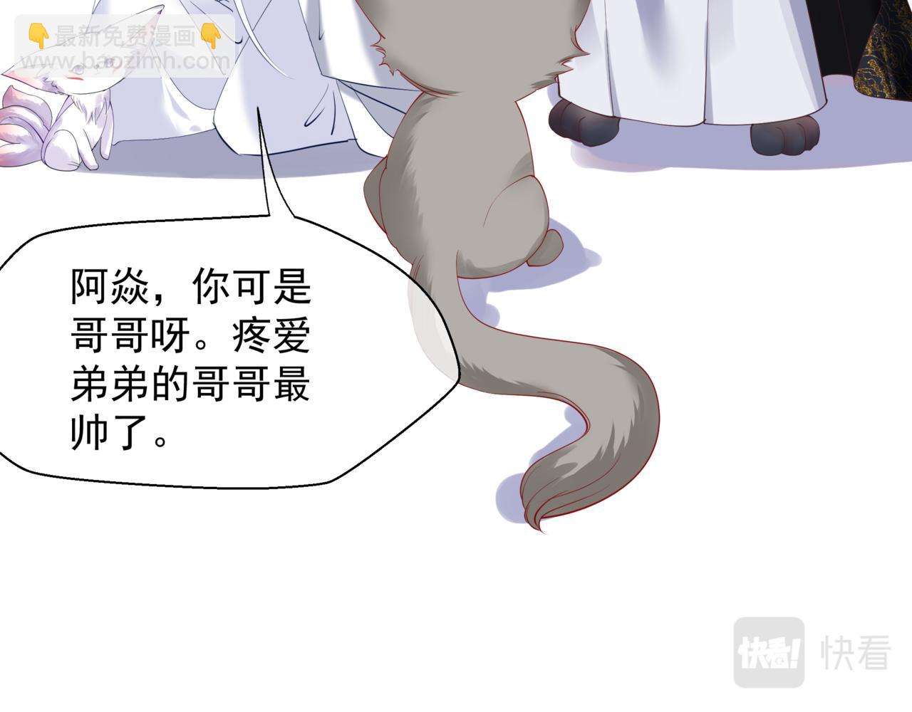 魔尊要抱抱 - 第86話 九尾小狐狸(3/4) - 4