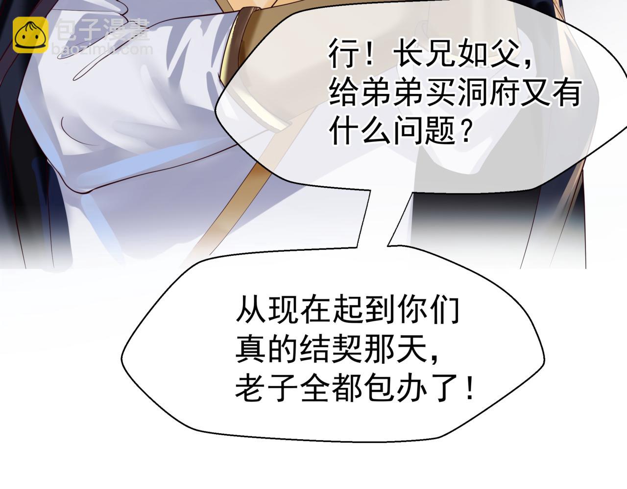 魔尊要抱抱 - 第86話 九尾小狐狸(3/4) - 8