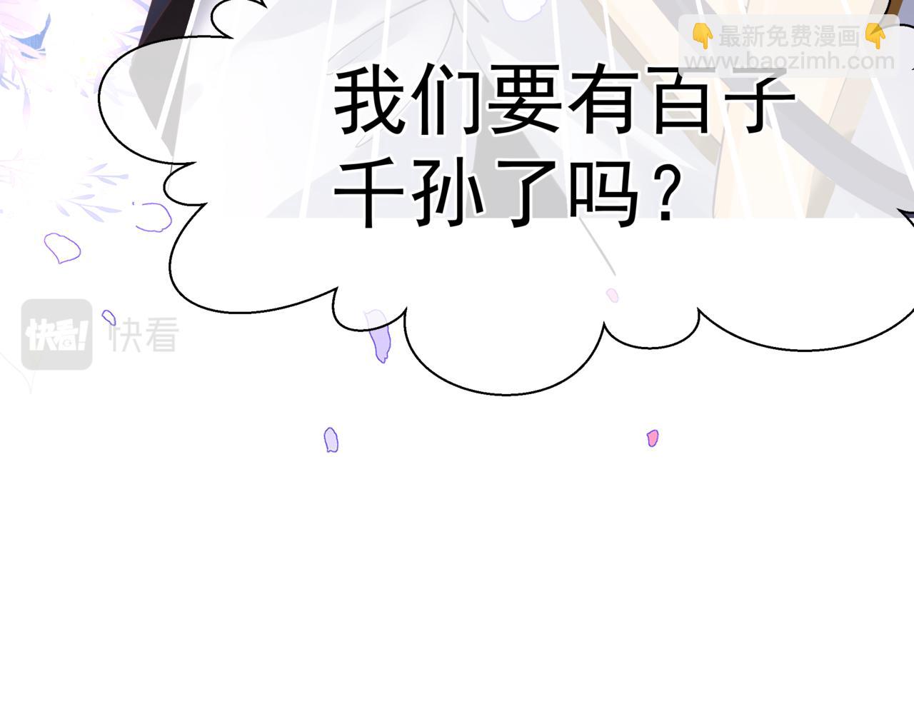 魔尊要抱抱 - 第86話 九尾小狐狸(3/4) - 3