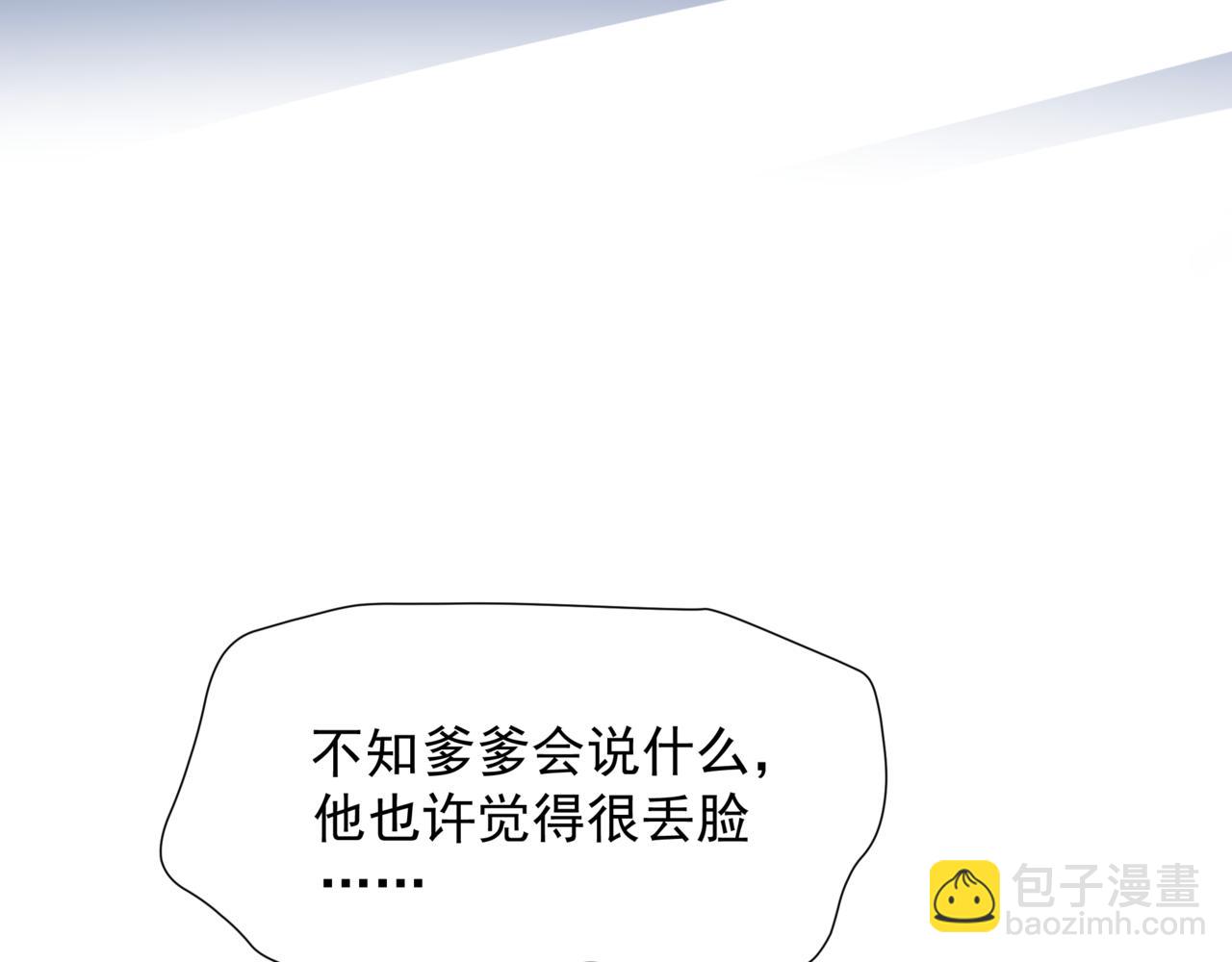 魔尊要抱抱 - 第86話 九尾小狐狸(3/4) - 7