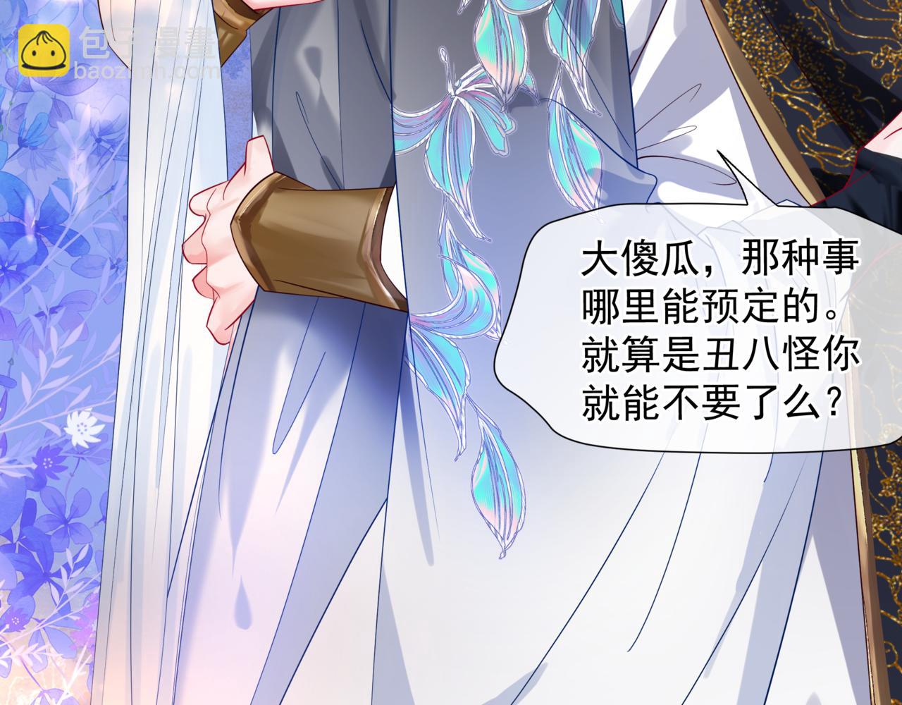 魔尊要抱抱 - 第86話 九尾小狐狸(3/4) - 8