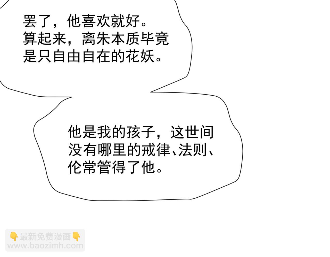 魔尊要抱抱 - 第86話 九尾小狐狸(3/4) - 3