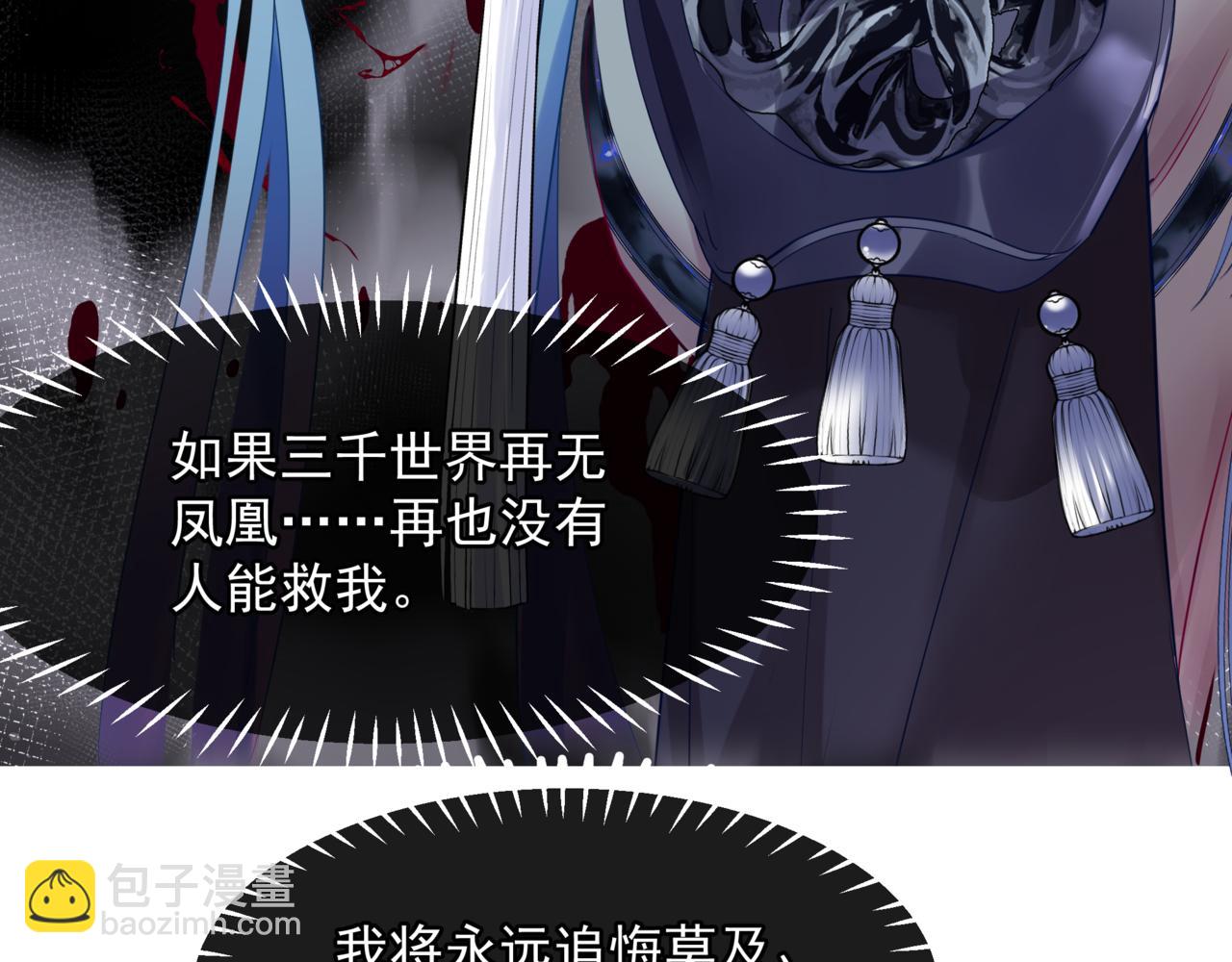 魔尊要抱抱 - 第86話 九尾小狐狸(4/4) - 2