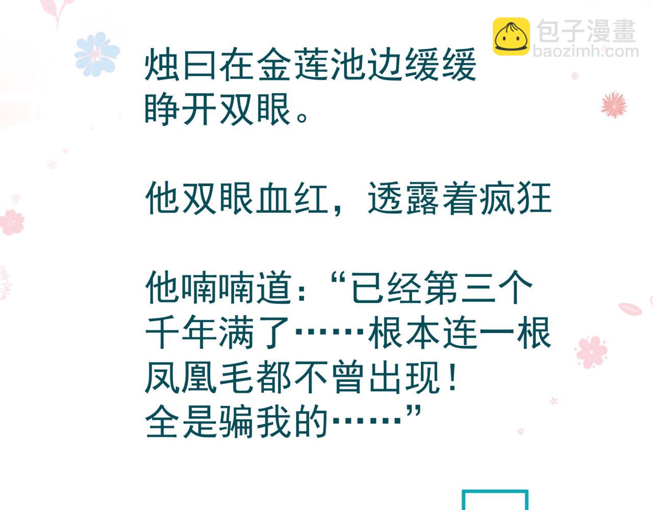 魔尊要抱抱 - 第86話 九尾小狐狸(4/4) - 5