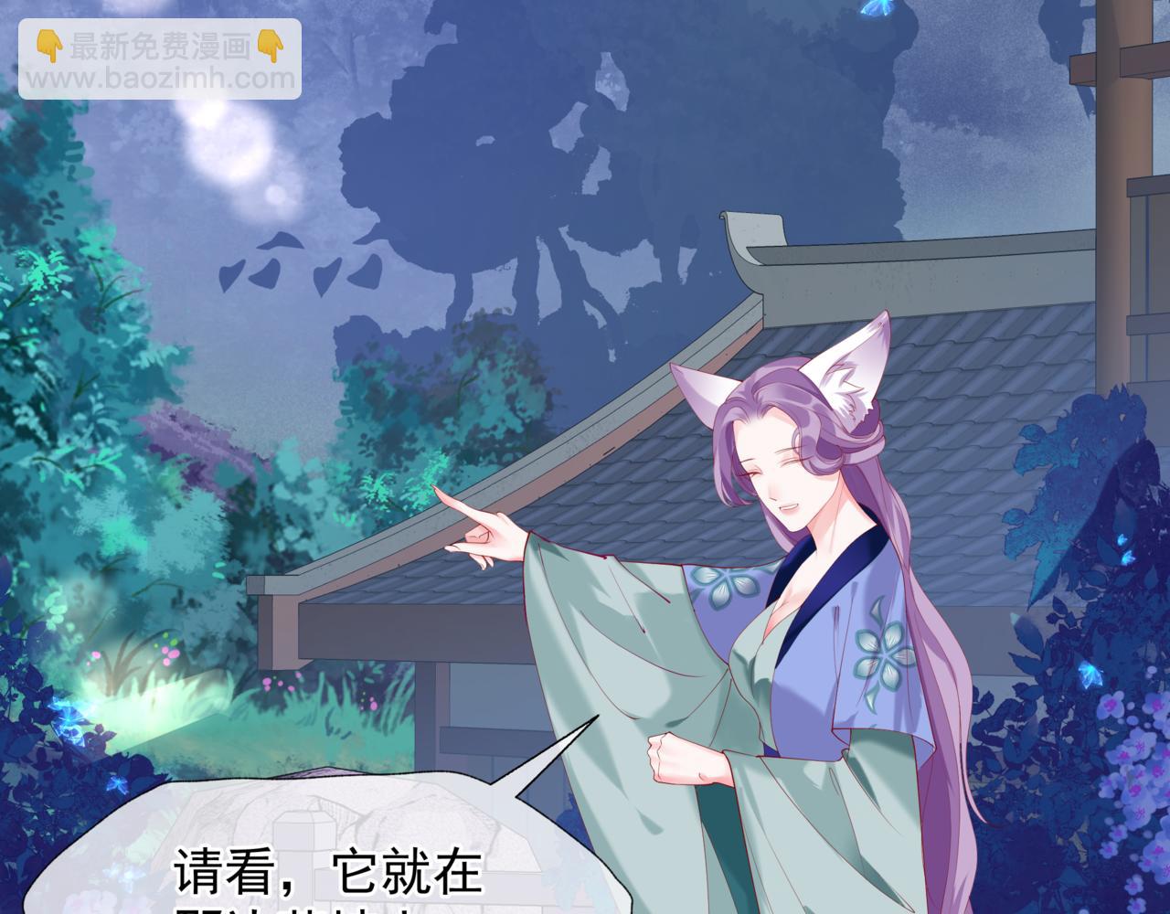 魔尊要抱抱 - 第86話 九尾小狐狸(1/4) - 1