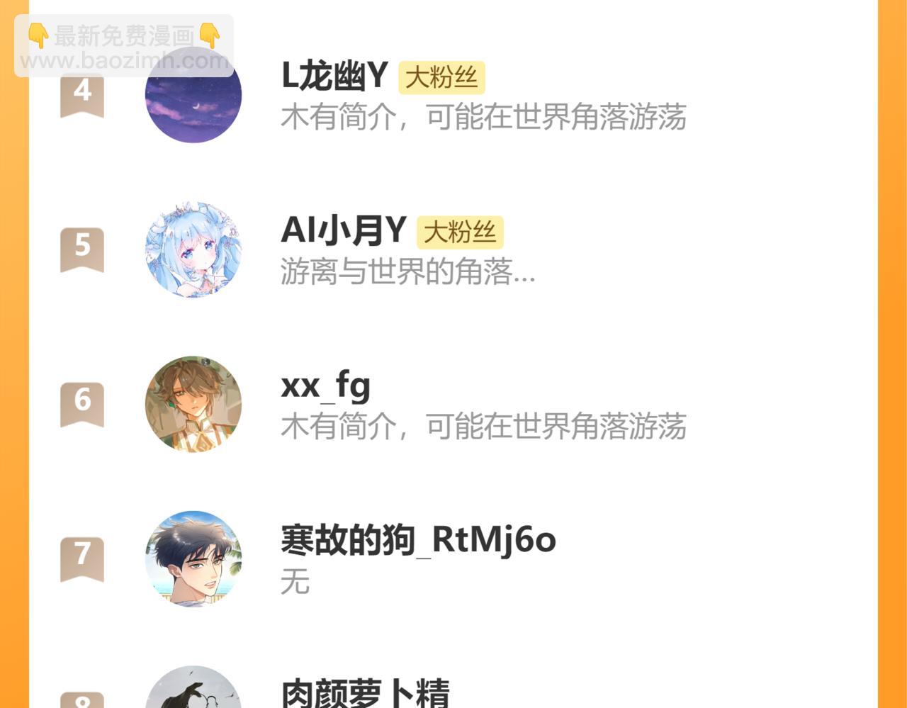 魔尊要抱抱 - 第86話 九尾小狐狸(4/4) - 3