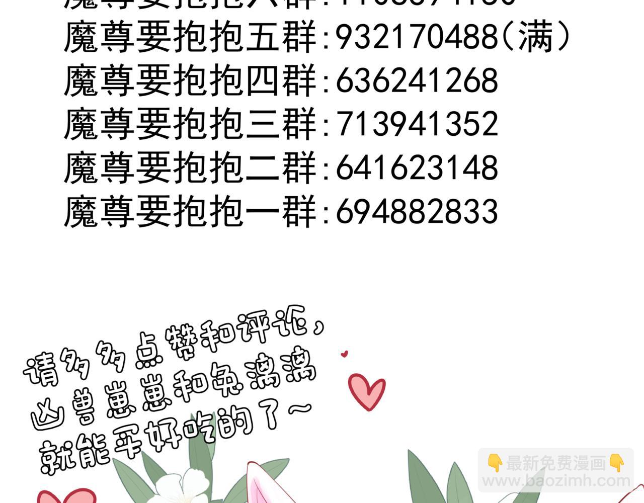 魔尊要抱抱 - 第86話 九尾小狐狸(4/4) - 6