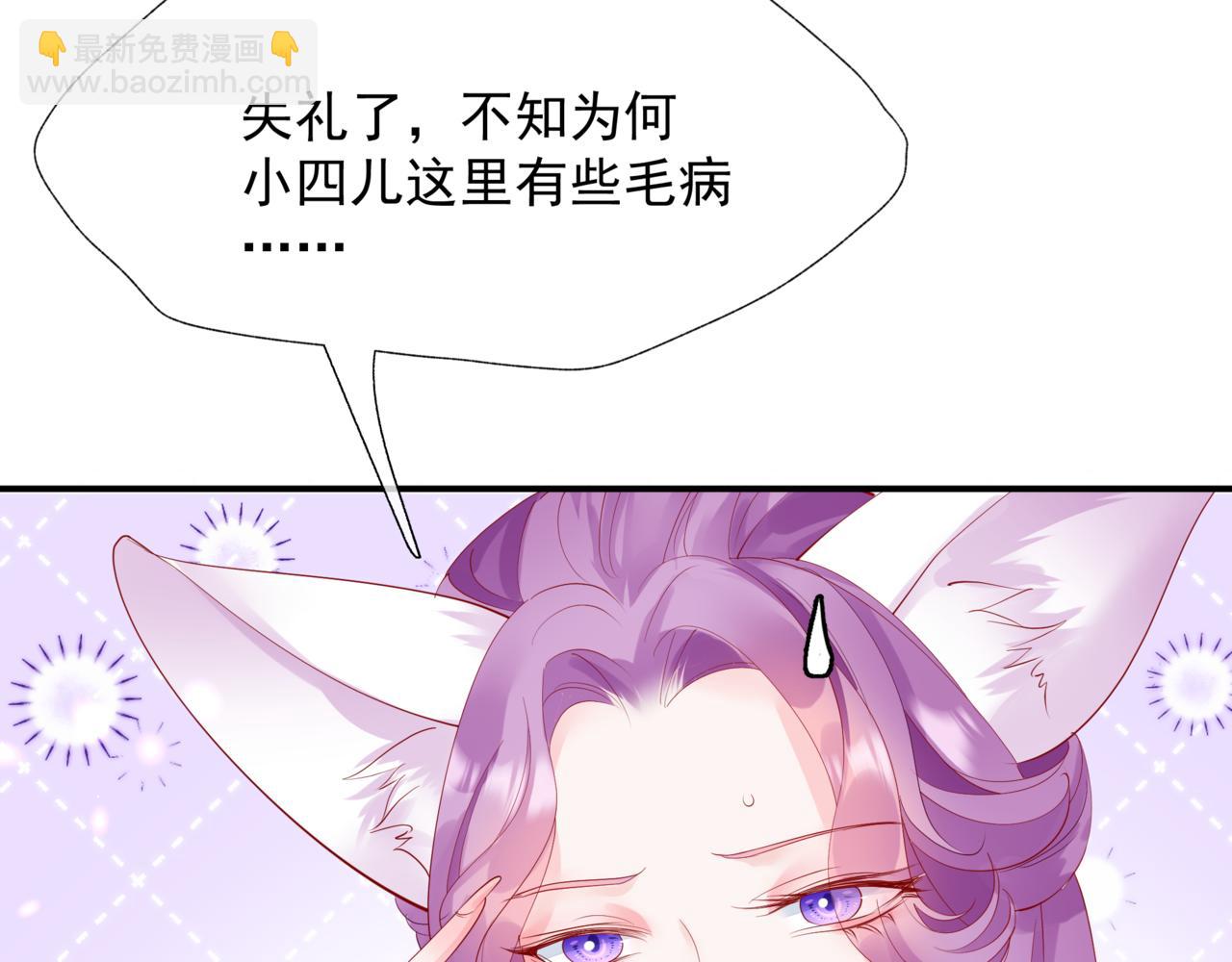 魔尊要抱抱 - 第86話 九尾小狐狸(1/4) - 5