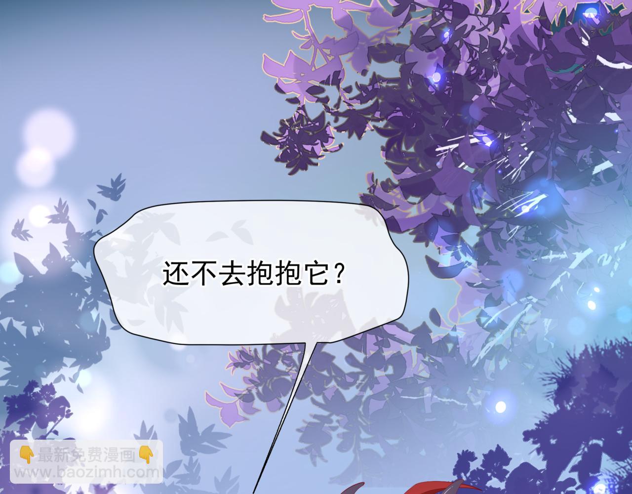 魔尊要抱抱 - 第86話 九尾小狐狸(1/4) - 3