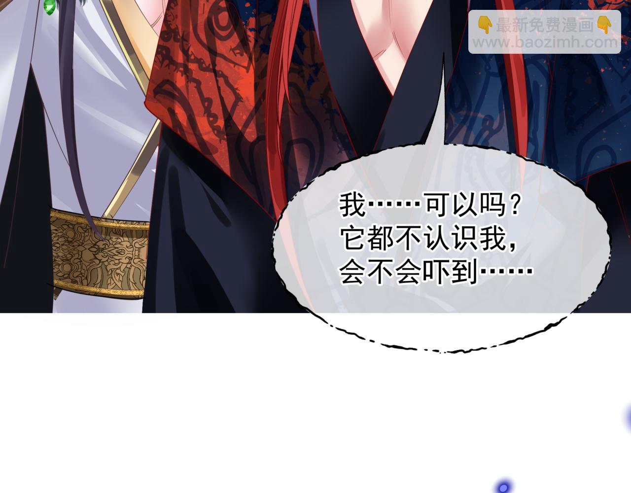 魔尊要抱抱 - 第86話 九尾小狐狸(1/4) - 5