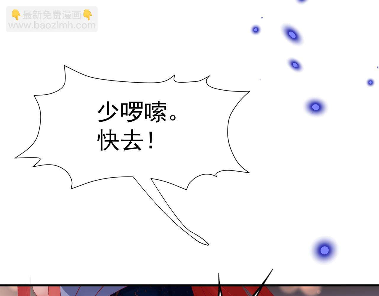 魔尊要抱抱 - 第86話 九尾小狐狸(1/4) - 6