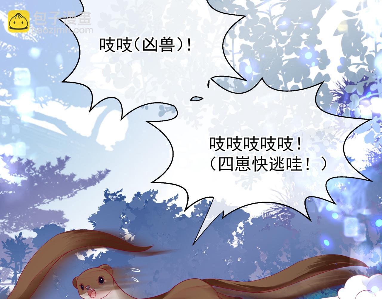 魔尊要抱抱 - 第86話 九尾小狐狸(1/4) - 1