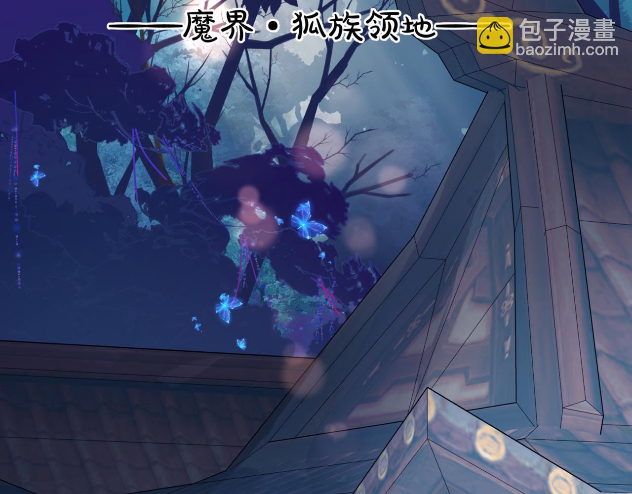 魔尊要抱抱 - 第86話 九尾小狐狸(1/4) - 5