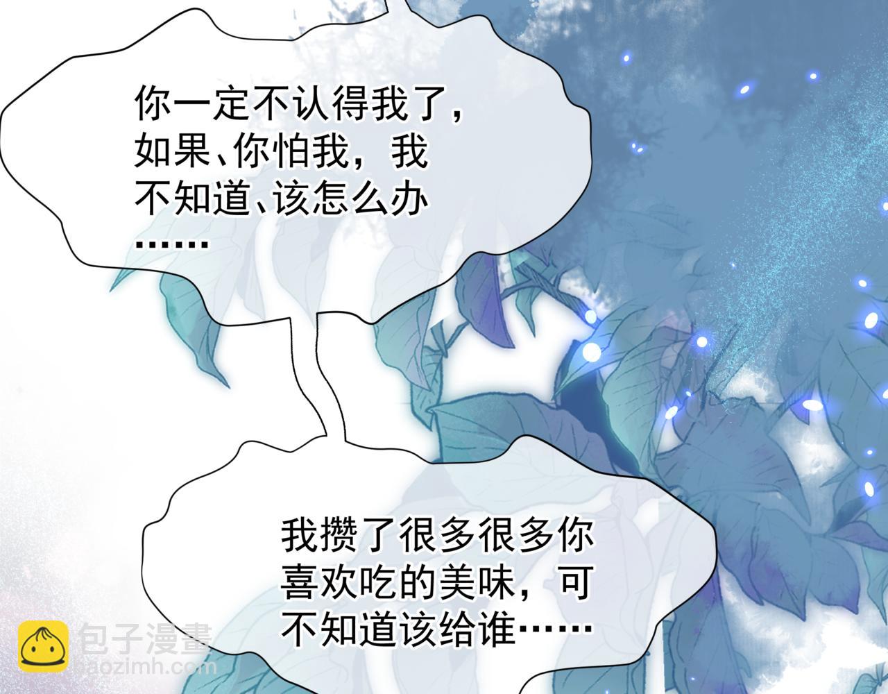 魔尊要抱抱 - 第86話 九尾小狐狸(2/4) - 7