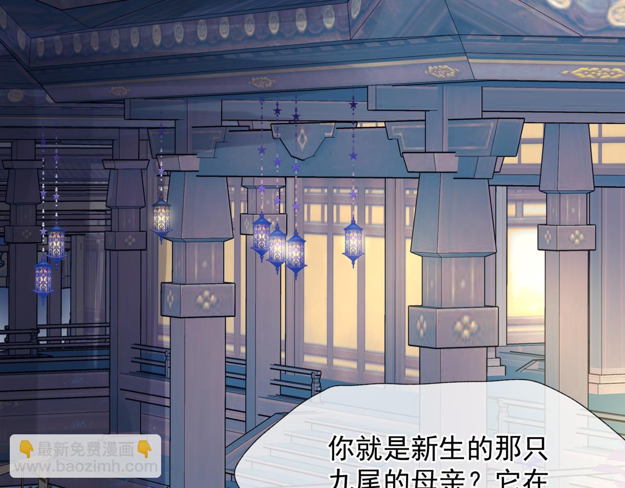 魔尊要抱抱 - 第86話 九尾小狐狸(1/4) - 6