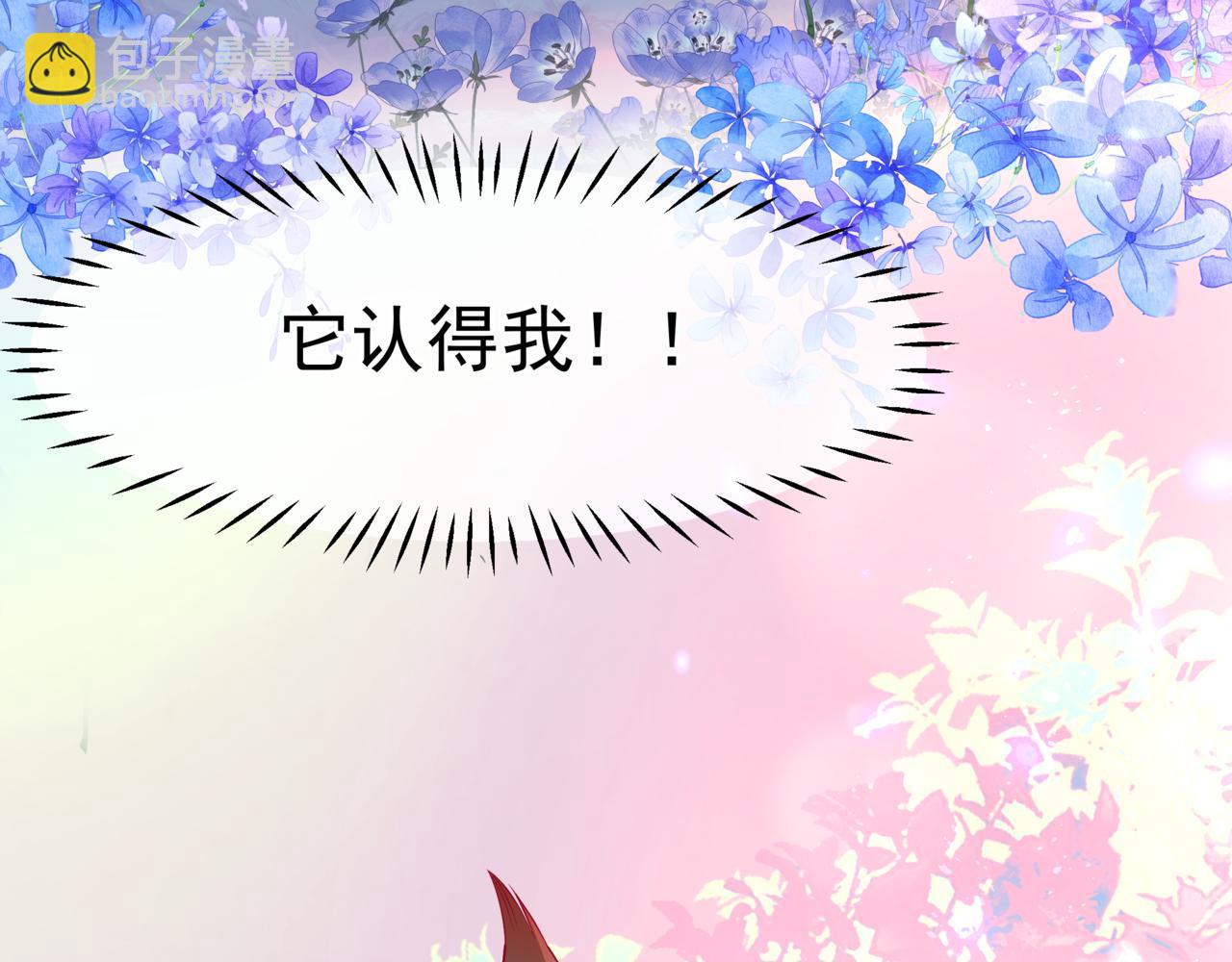 魔尊要抱抱 - 第86話 九尾小狐狸(2/4) - 3