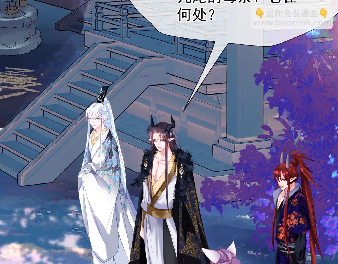 魔尊要抱抱 - 第86話 九尾小狐狸(1/4) - 7