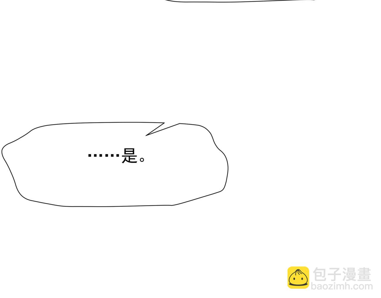 魔尊要抱抱 - 第86話 九尾小狐狸(2/4) - 4