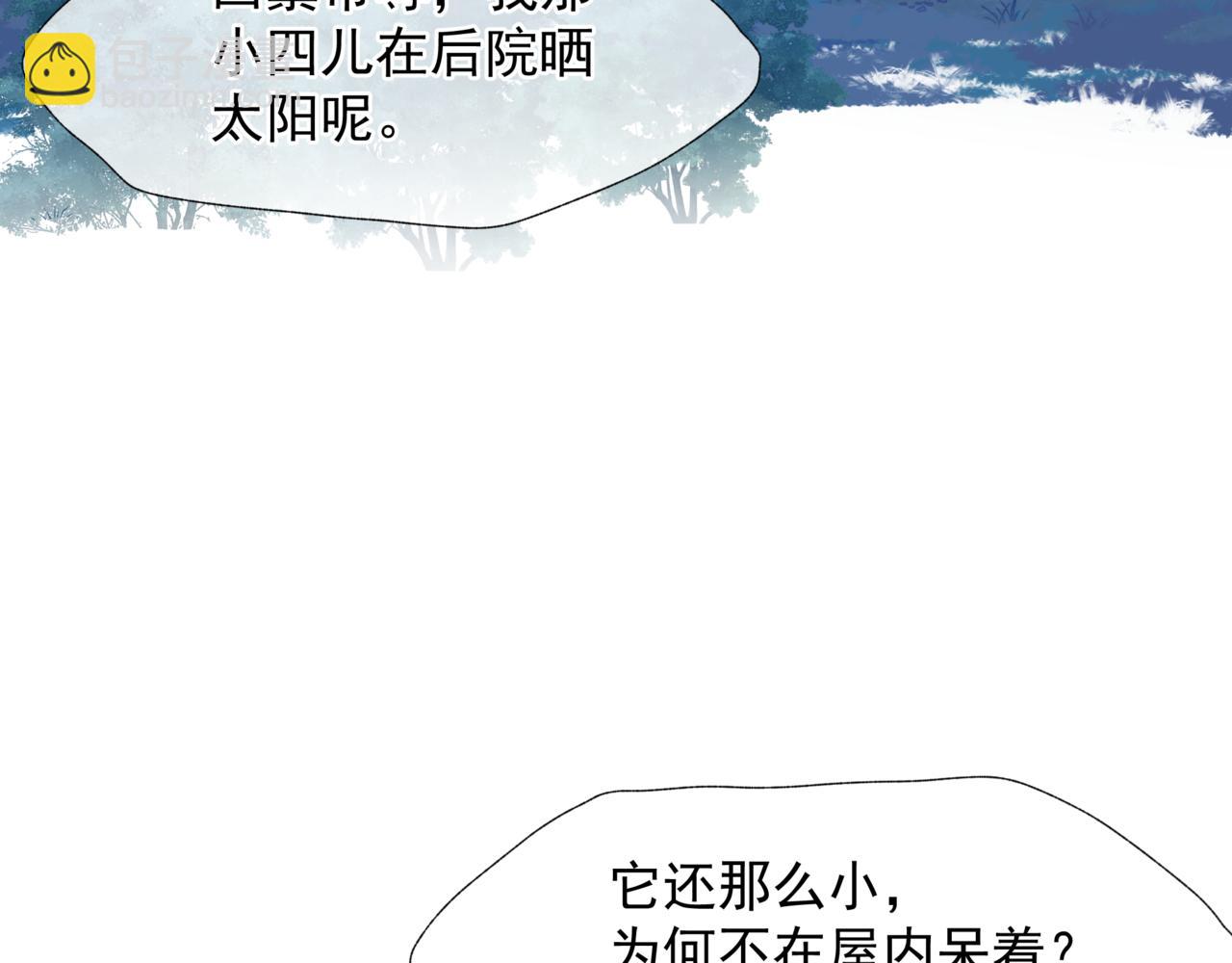 魔尊要抱抱 - 第86話 九尾小狐狸(1/4) - 1