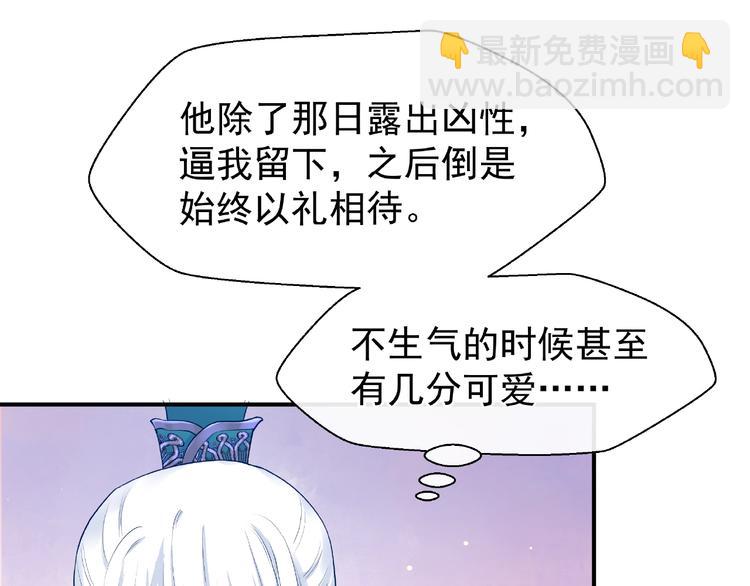 魔尊要抱抱 - 第17話 大帝登場(3/3) - 3